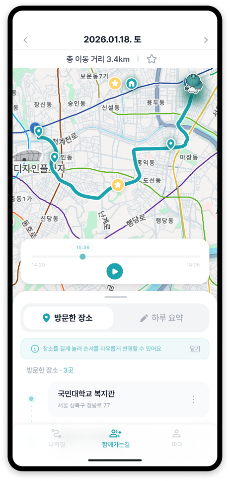 과거 날짜의 이동 경로가 지도에 표시된 화면